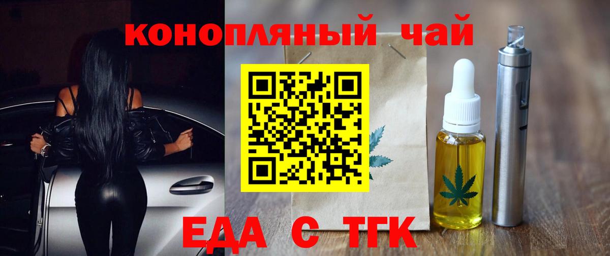 Нижнеудинск  Еда ТГК конопля  Вход с VPN 
