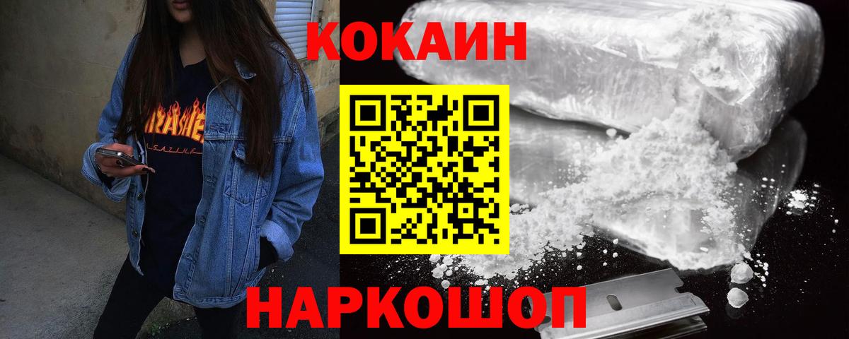 Кокаин FishScale Нижнеудинск
