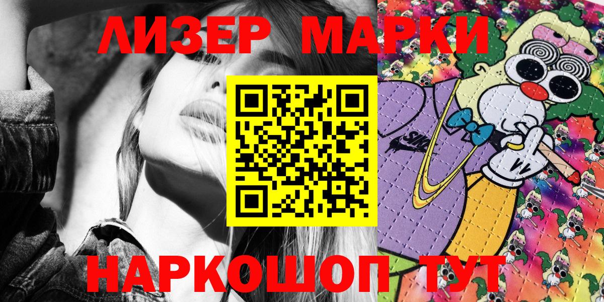 Наркотические марки 1500мкг Нижнеудинск